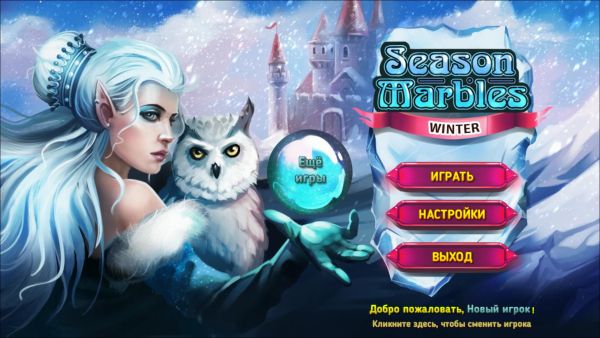 постер к Season Marbles 3: Winter (2021)