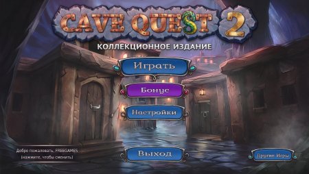 постер к Cave Quest 2. Коллекционное издание (2021)