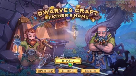 постер к Dwarves Craft: Father’s Home (2021)