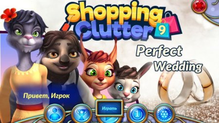 постер к Shopping Clutter 9: Perfect Wedding (2021)