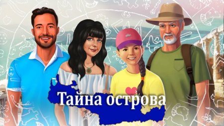 постер к Тайна острова (2021)