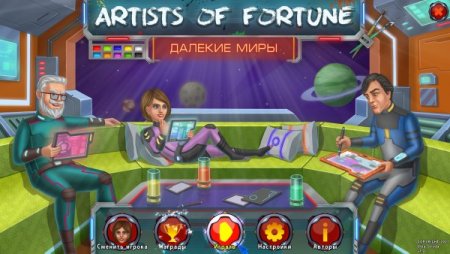 постер к Artists of Fortune. Далекие миры (2021)