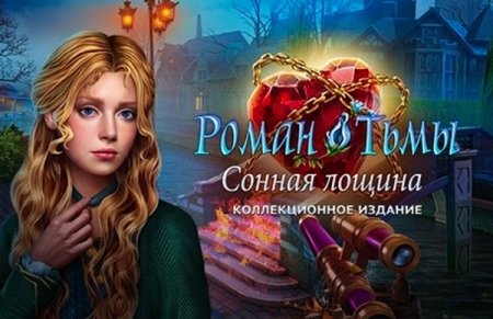 постер к Роман тьмы 14. Сонная лощина. Коллекционное издание (2021)