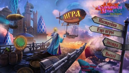 постер к Лабиринты мира 14. Игра разумов. Коллекционное издание (2021)