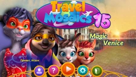 постер к Travel Mosaics 15: Magic Venice (2021)