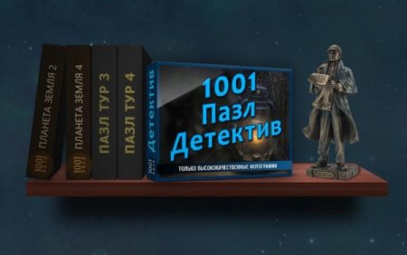 постер к 1001 пазл. Детектив (2021)