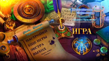 постер к Зачарованное королевство 9. Ледяное проклятие. Коллекционное издание (2021)