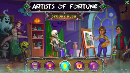 постер к Artists of Fortune 3: Spooky Rush (2021)