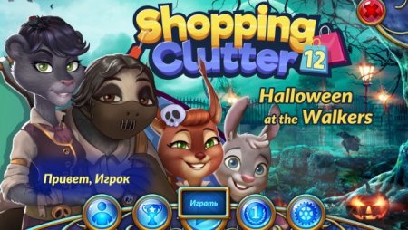 постер к Shopping Clutter 12: Halloween at the Walkers (2021)