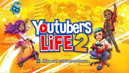 постер к Youtubers Life 2 (2021)