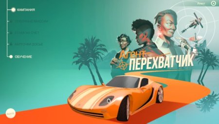 постер к Агент-перехватчик (2021)