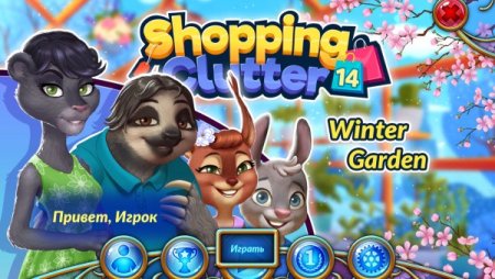 постер к Shopping Clutter 14: Winter Garden (2022)