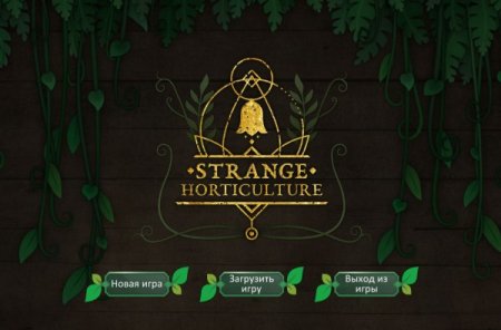 постер к Strange Horticulture (2022)