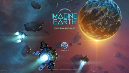 постер к Imagine Earth (2021)