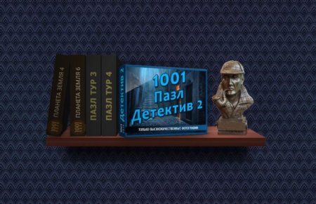 постер к 1001 пазл. Детектив 2 (2022)