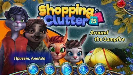 постер к Shopping Clutter 15: Around the Campfire (2022)