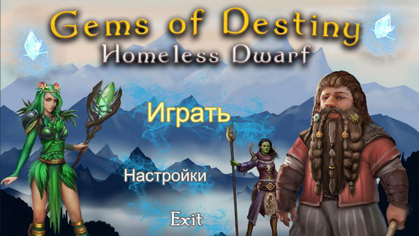 постер к Gems of Destiny: Homeless Dwarf (2022)