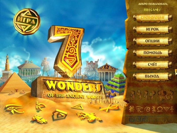 постер к 7 Wonders of the Ancient World (2022)