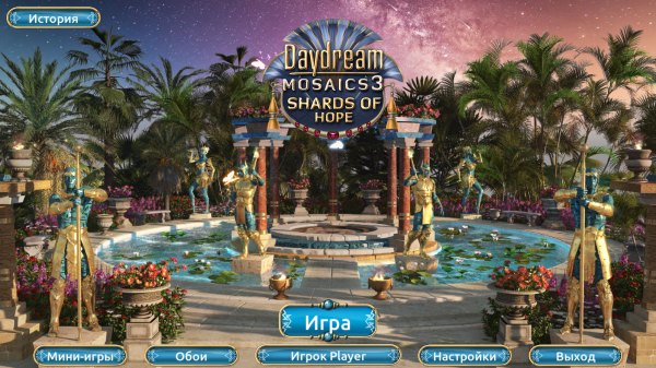 постер к Daydream Mosaics 3: Shards of Hope (2022)