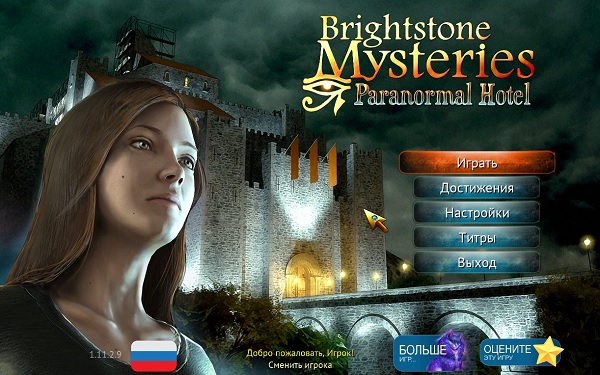 постер к Brightstone Mysteries: Paranormal Hotel (2022)