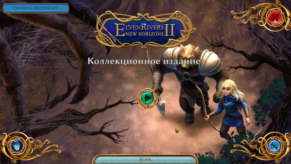 постер к Elven Rivers 2: New Horizons Collector's Edition (2022)