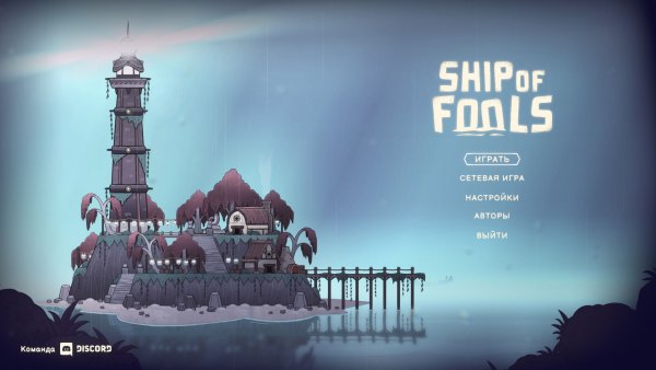 постер к Ship of Fools (2022)