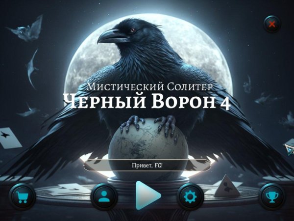 постер к Мистический солитер. Черный ворон 4 (2023)