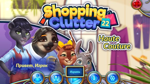 постер к Shopping Clutter 22: Houte Couture (2023)