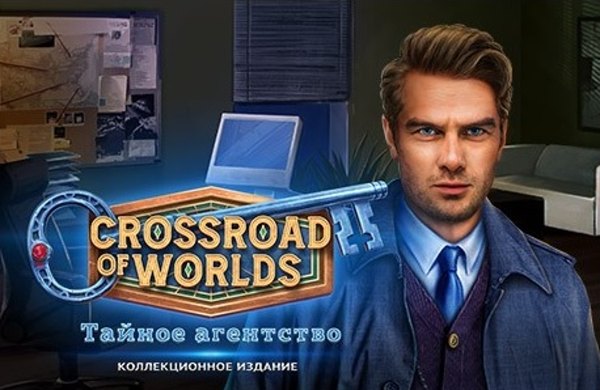 постер к Crossroad of Worlds 2: Тайное агентство. Коллекционное издание (2023)