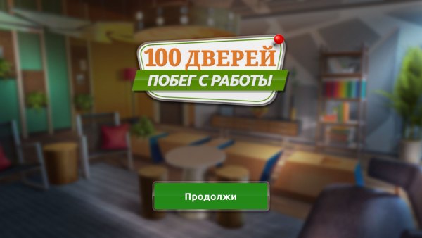 постер к 100 дверей. Побег с работы (2023)