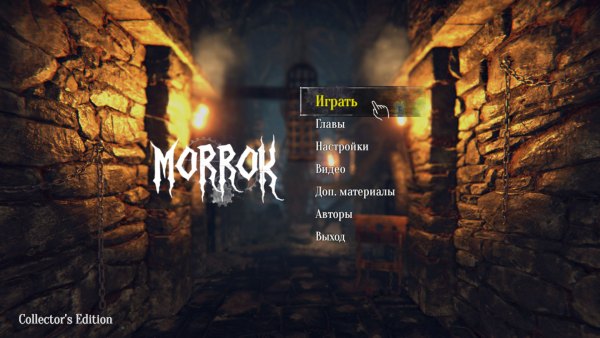 постер к Morrok Collector's Edition (2023)