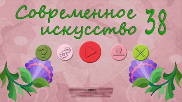 постер к Современное искусство 38 (2023)