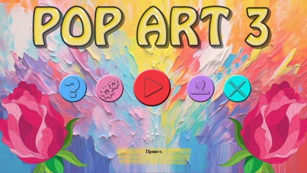 постер к Pop Art 3 (2023)