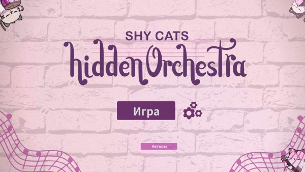 постер к Shy Cats Hidden Orchestra (2023)