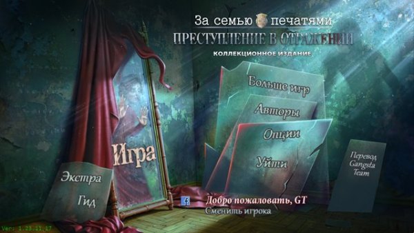 постер к За семью печатями 26. Преступление в отражении. Коллекционное издание (2023)