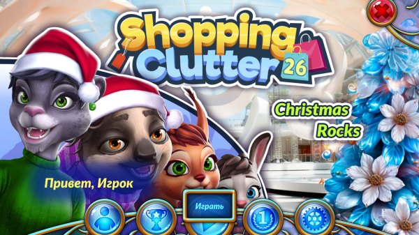 постер к Shopping Clutter 26: Christmas Rocks (2023)