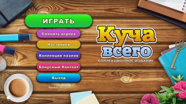 постер к Куча всего. Коллекционное издание (2023)