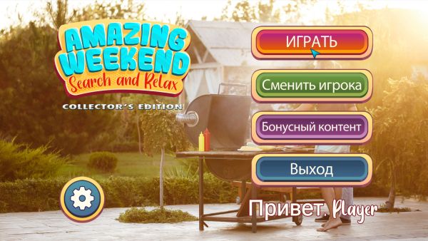 постер к Amazing Weekend: Search and Relax Collector's Edition (2024)