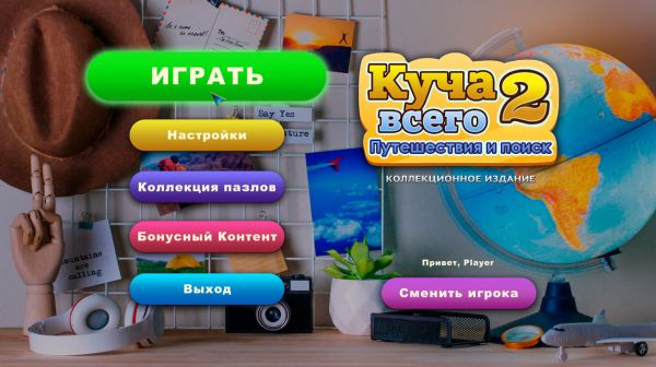 постер к Куча всего 2. Путешествие и поиск. Коллекционное издание (2024)