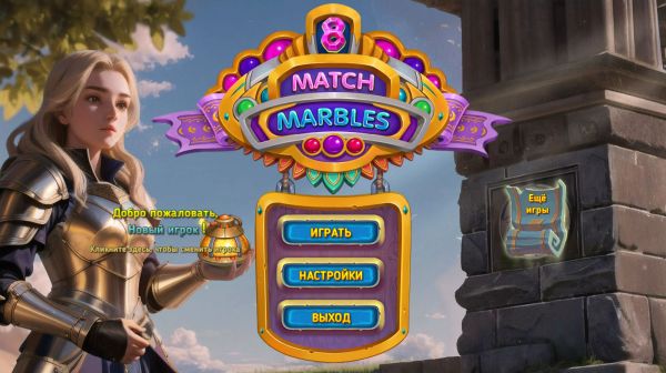 постер к Match Marbles 8 (2024)