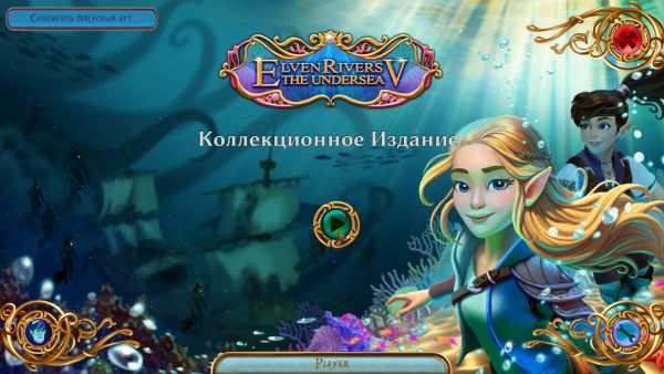 постер к Elven Rivers 5: The Undersea. Коллекционное издание (2024)