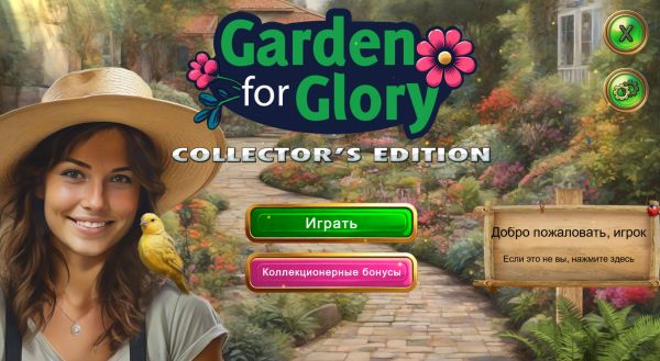 постер к Garden for Glory Collector’s Edition (2024)