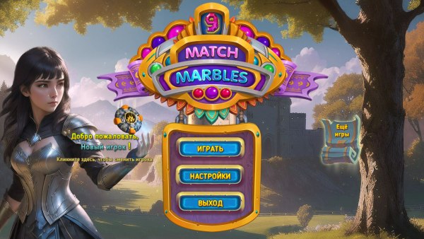 постер к Match Marbles 9 (2024)