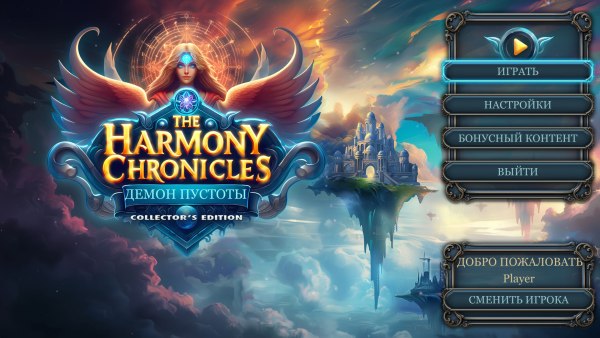 постер к The Harmony Chronicles 2: Демон пустоты. Коллекционное издание (2024)