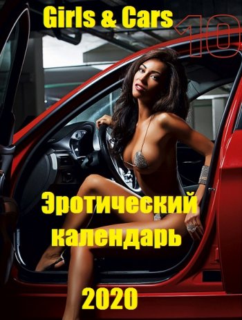 постер к Girls & Cars - Эротический календарь на 2020 год