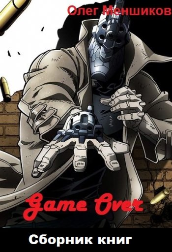 постер к Олег Меншиков. Game Over. 2 книги (2019-2020)