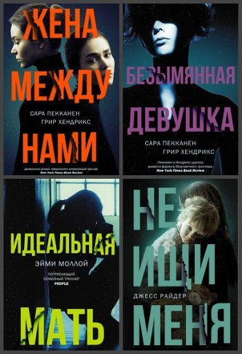 постер к Серия - Двойное дно. 14 книг (2018-2021)