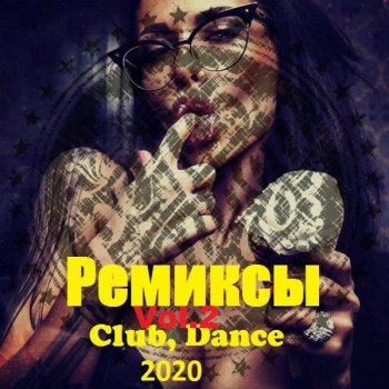 постер к Ремиксы. Club, Dance. Vol.2 (2020) MP3