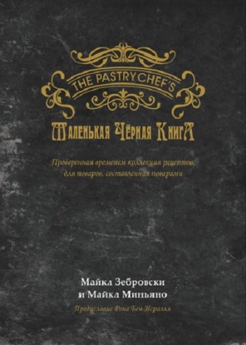 постер к Маленькая черная книга