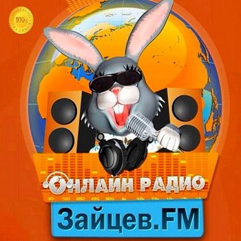 постер к Зайцев FM: Тор 50. Январь (2020) MP3